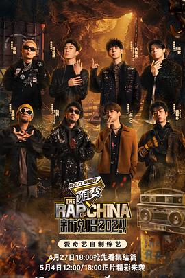 黑料专区爆料《新说唱2024》免费在线观看