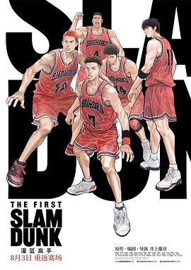 黑料不打烊《灌篮高手 The First Slam Dunk》免费在线观看