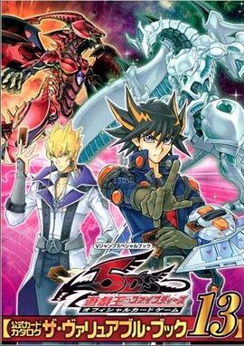 黑料专区爆料《游戏王5D s》免费在线观看