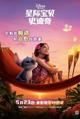 黑料专区《星际宝贝史迪奇 Lilo & Stitch》免费在线观看
