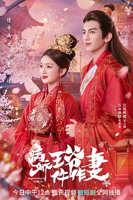 黑料专区《病娇王爷仵作妻》免费在线观看