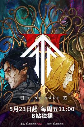 黑料专区《灵笼第二季》免费在线观看