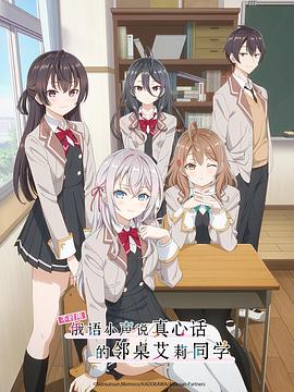 黑料专区爆料《不时用俄语小声说真心话的邻桌艾莉同学 時々ボソッとロシア語でデレる隣のアーリャさん》免费在线观看