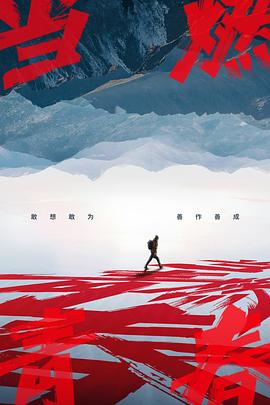 黑料专区爆料《当燃青春》免费在线观看