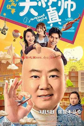 黑料不打烊《东北往事之大叔真帅》免费在线观看