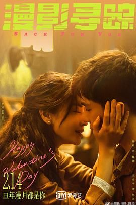 黑料专区《漫影寻踪》免费在线观看