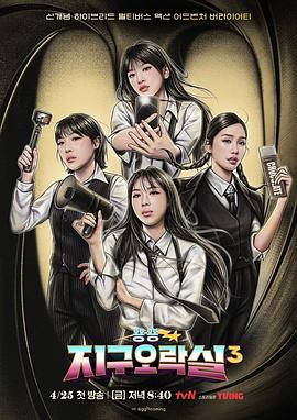 黑料专区爆料《Biong Biong地球游戏厅第三季》免费在线观看