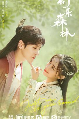 黑料专区爆料《幻乐森林》免费在线观看