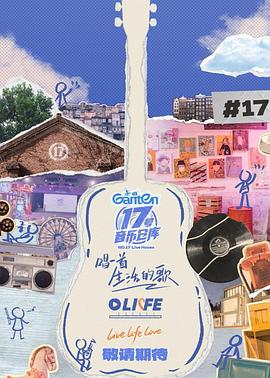 黑料不打烊《17号音乐仓库第三季》免费在线观看