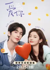 黑料不打烊《爱你2025》免费在线观看