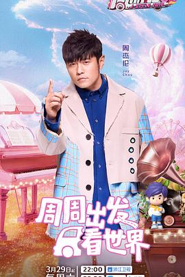 黑料专区《周游记第三季》免费在线观看