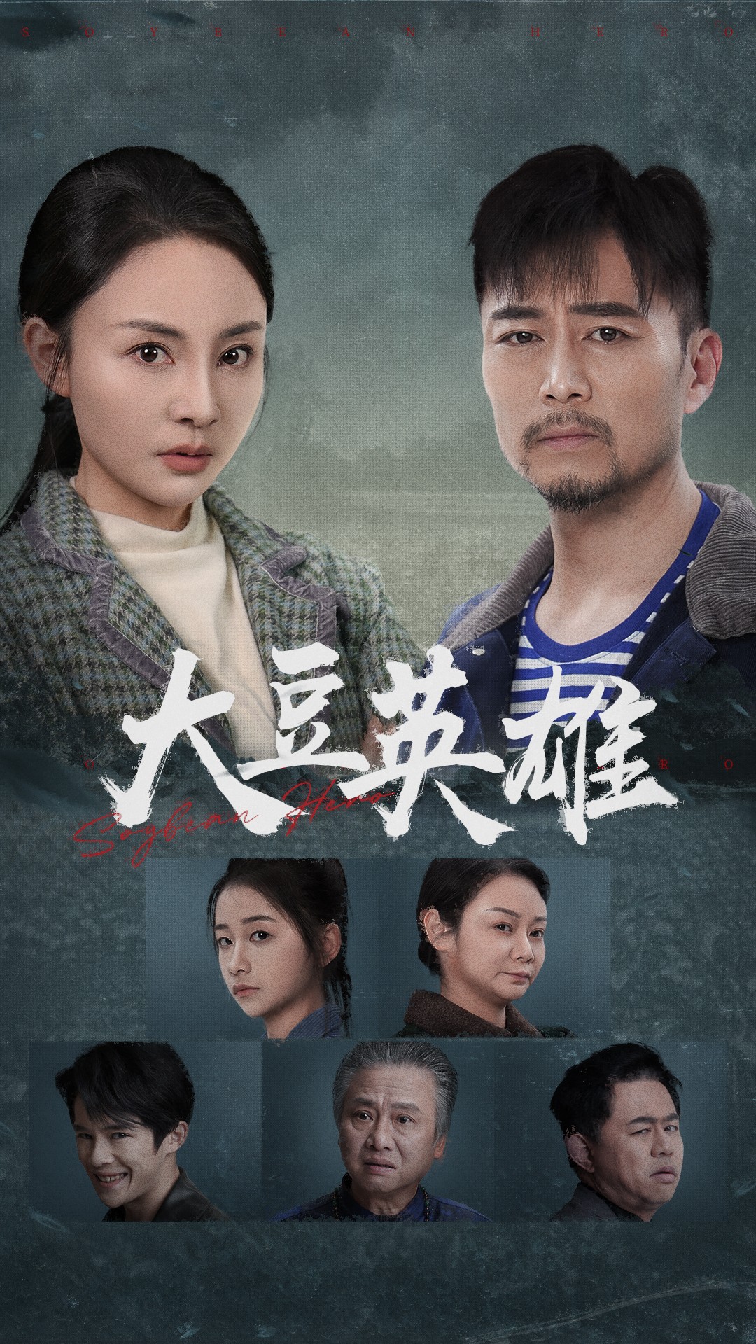 黑料不打烊《大豆英雄》免费在线观看