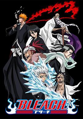 黑料专区《死神Bleach》免费在线观看