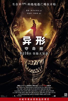 黑料专区《异形：夺命舰 Alien: Romulus》免费在线观看