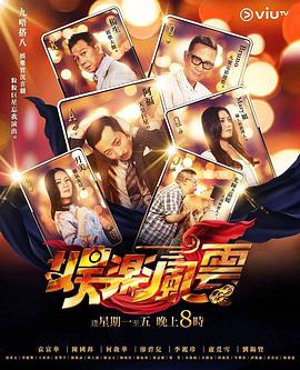 黑料专区爆料《娱乐风云》免费在线观看