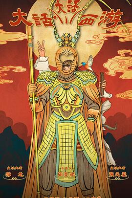 黑料专区《大话大话西游》免费在线观看