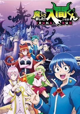 黑料不打烊《入间同学入魔了》免费在线观看