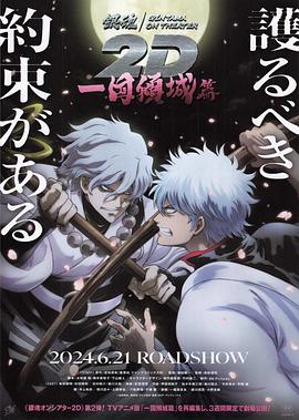 黑料不打烊《银魂 一国倾城篇》免费在线观看