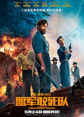 黑料专区爆料《盟军敢死队【影视解说】》免费在线观看
