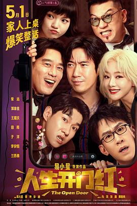 黑料专区爆料《人生开门红》免费在线观看
