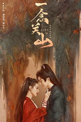 黑料专区《一念关山》免费在线观看