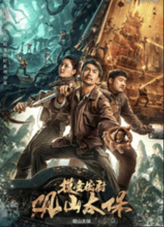 黑料不打烊《观山太保》免费在线观看