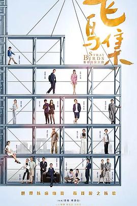黑料专区爆料《飞鸟集》免费在线观看