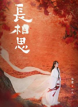 黑料专区《长相思 第二季》免费在线观看