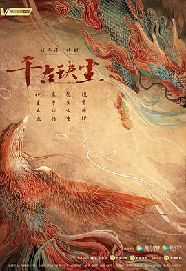 黑料不打烊《千古玦尘》免费在线观看