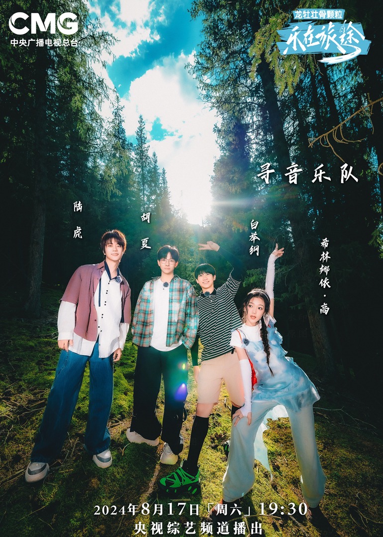 黑料不打烊《乐在旅途第二季》免费在线观看