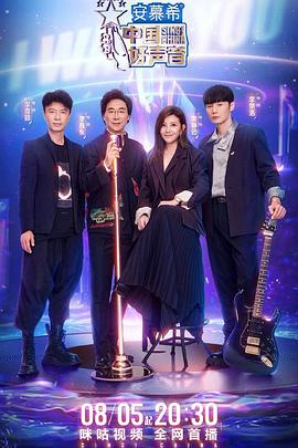 黑料不打烊《中国好声音2022》免费在线观看