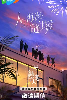 黑料不打烊《半熟恋人第四季》免费在线观看