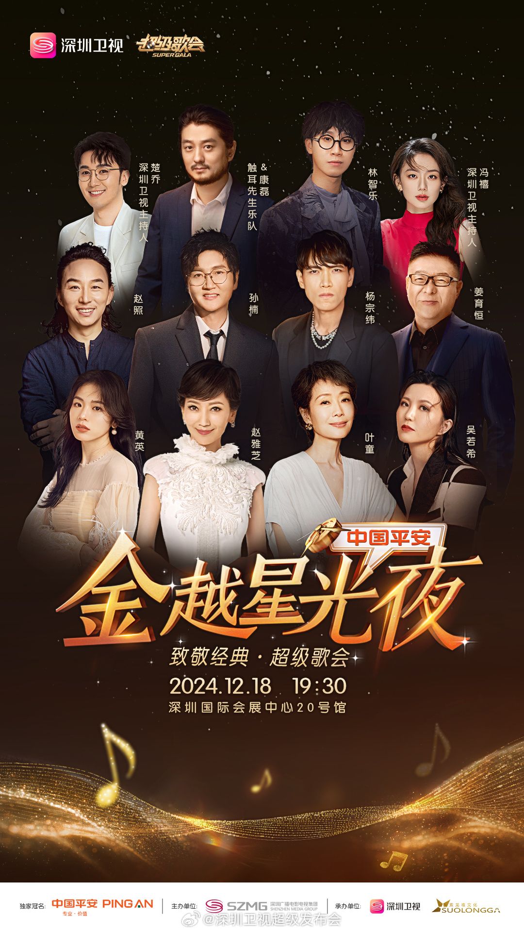 黑料不打烊《深圳卫视超级歌会》免费在线观看