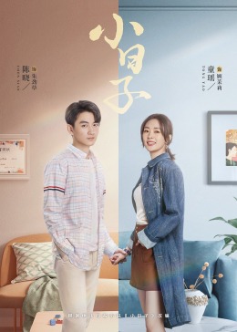 黑料不打烊《小日子》免费在线观看