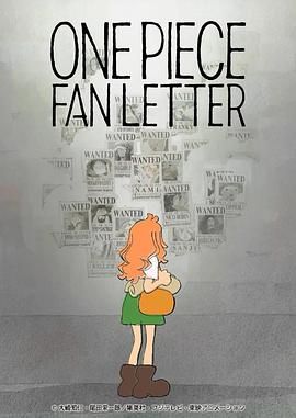 黑料不打烊《航海王 粉丝来信 ONE PIECE FAN LETTER》免费在线观看