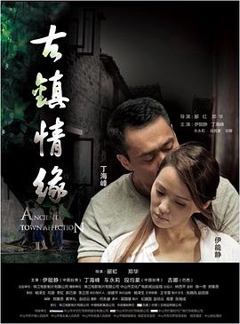 黑料不打烊《古镇情缘》免费在线观看