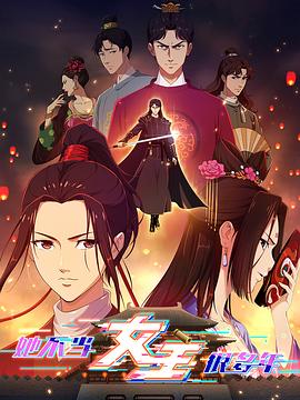 黑料专区爆料《她不当女主很多年》免费在线观看