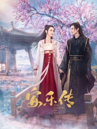 黑料专区爆料《安乐传》免费在线观看