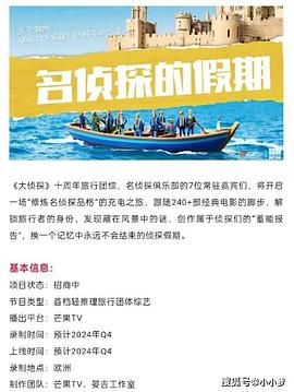 黑料专区爆料《名侦探的假期》免费在线观看