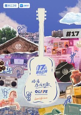 黑料不打烊《17号音乐仓库 第三季》免费在线观看