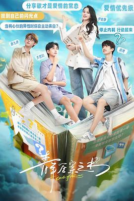 黑料专区《青年答案之书》免费在线观看