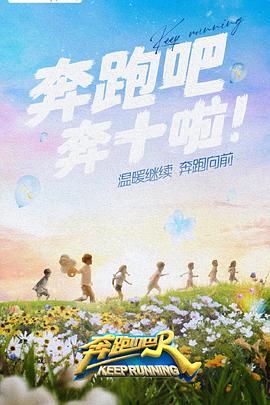 黑料专区爆料《奔跑吧 第六季》免费在线观看