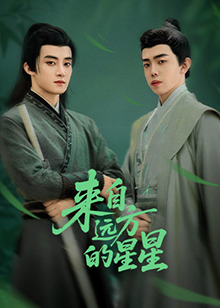 黑料专区爆料《来自远方的星星》免费在线观看