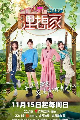 黑料专区爆料《理想家》免费在线观看