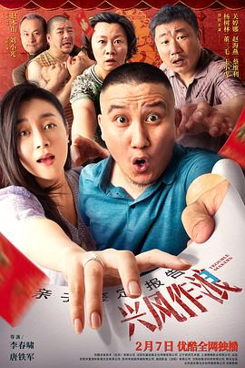 黑料不打烊《兴风作浪3》免费在线观看