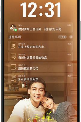 黑料不打烊《分手清单》免费在线观看