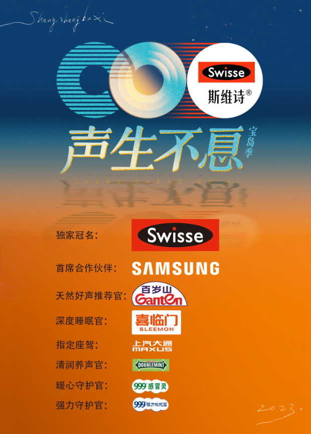 黑料专区爆料《声生不息·宝岛季》免费在线观看