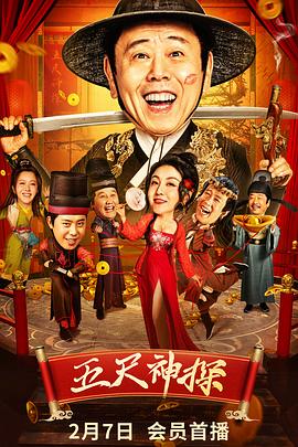 黑料专区爆料《五尺神探》免费在线观看