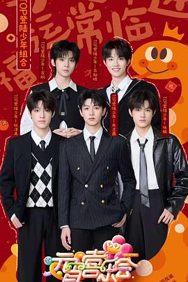 黑料专区爆料《2025湖南卫视芒果TV元宵喜乐会》免费在线观看