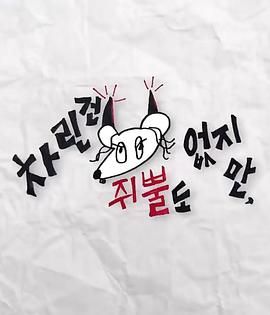 黑料不打烊《虽然没准备什么菜第三季》免费在线观看